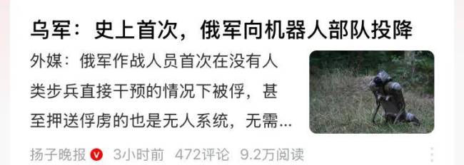 乌军机器人俘虏俄军士兵意味着什么 战场形态的根本变化