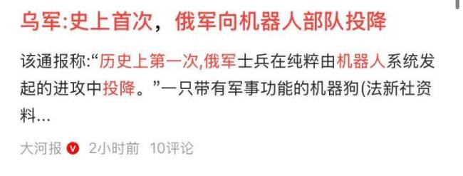 乌军机器人俘虏俄军士兵意味着什么 战场形态的根本变化